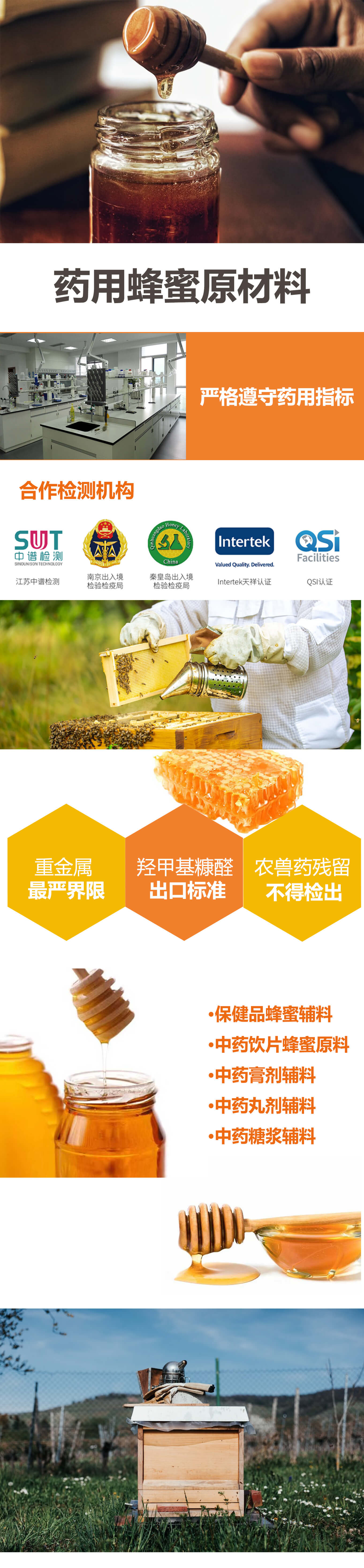 中藥蜂蜜中文.jpg